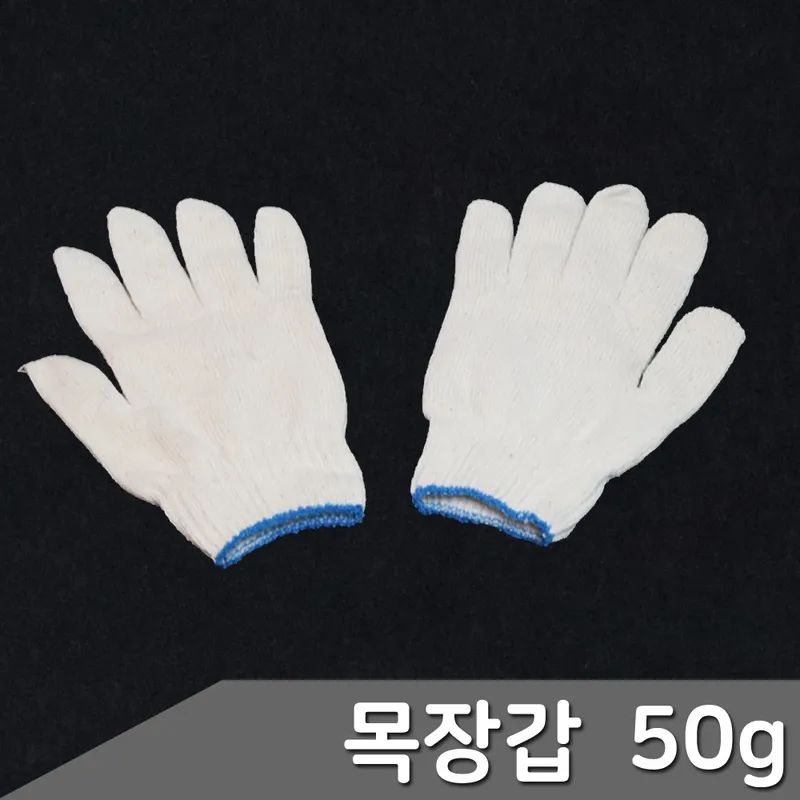 국산 일반 목장갑 약 50g 10켤레
