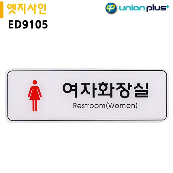 화장실간판 여자화장실 표시판 표지판 도어사인 안내판