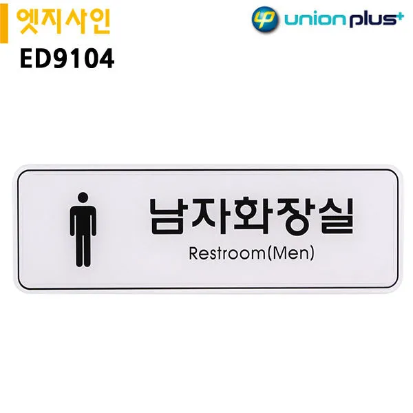 화장실간판 화장실사인물 건물표지판 알루미늄명판 표시판