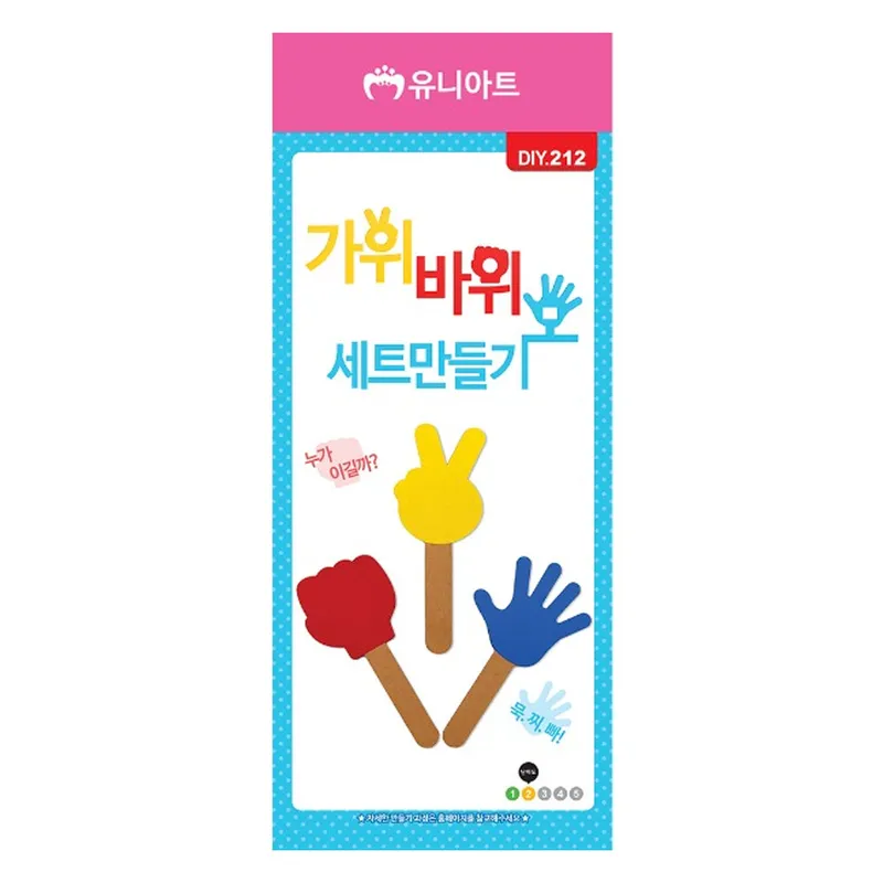 유니아트 가위바위보 세트 만들기