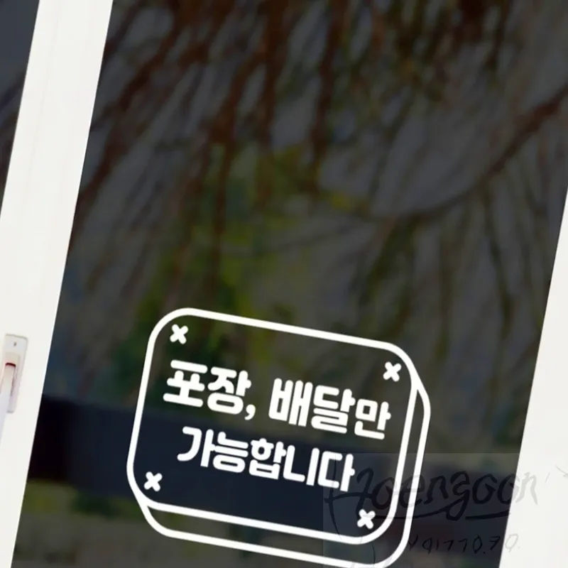 출입문스티커 글씨시트지 글자 컷팅스티커 레터링시트지