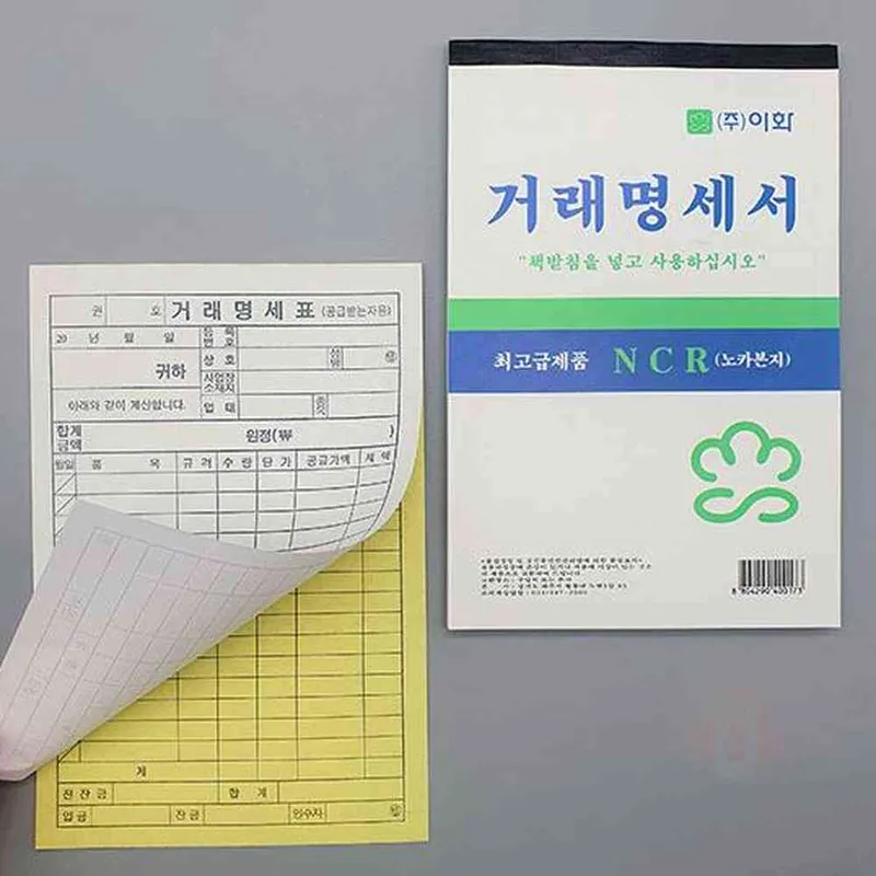 거래명세표 무카본 NCR영수증 거래주문서 거래명세서 계산서