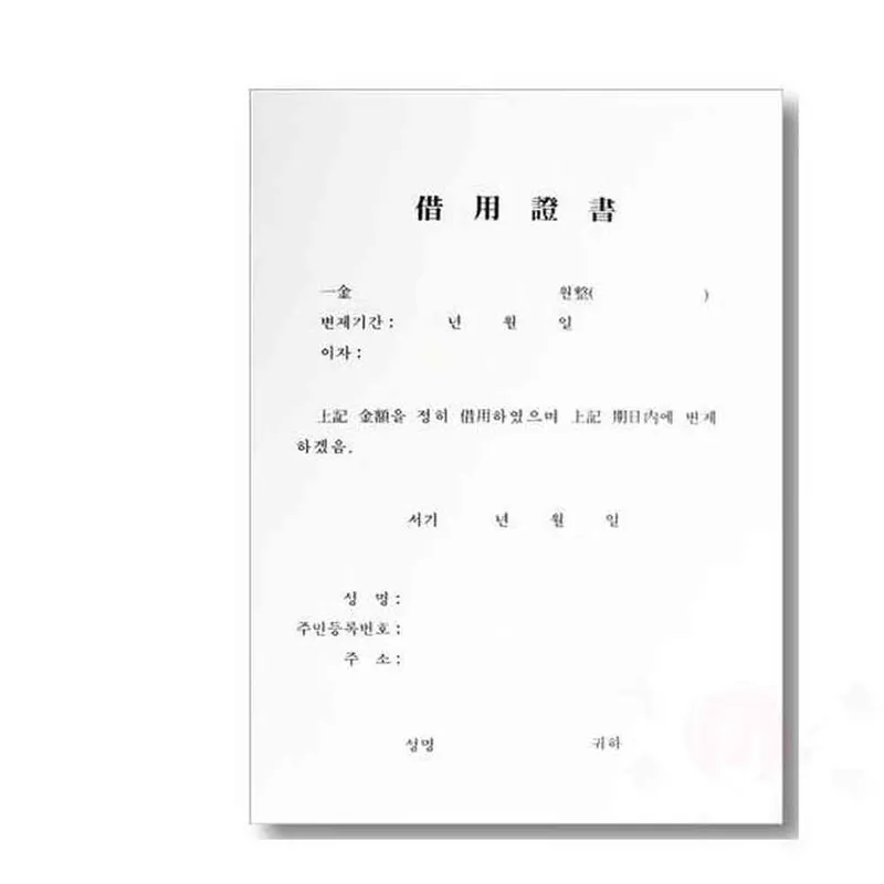 차용증쓰는법 금전계약서 양식 법적차용증 서식