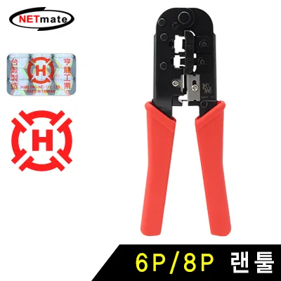 랜툴기 랜선압착기 네트워크공구