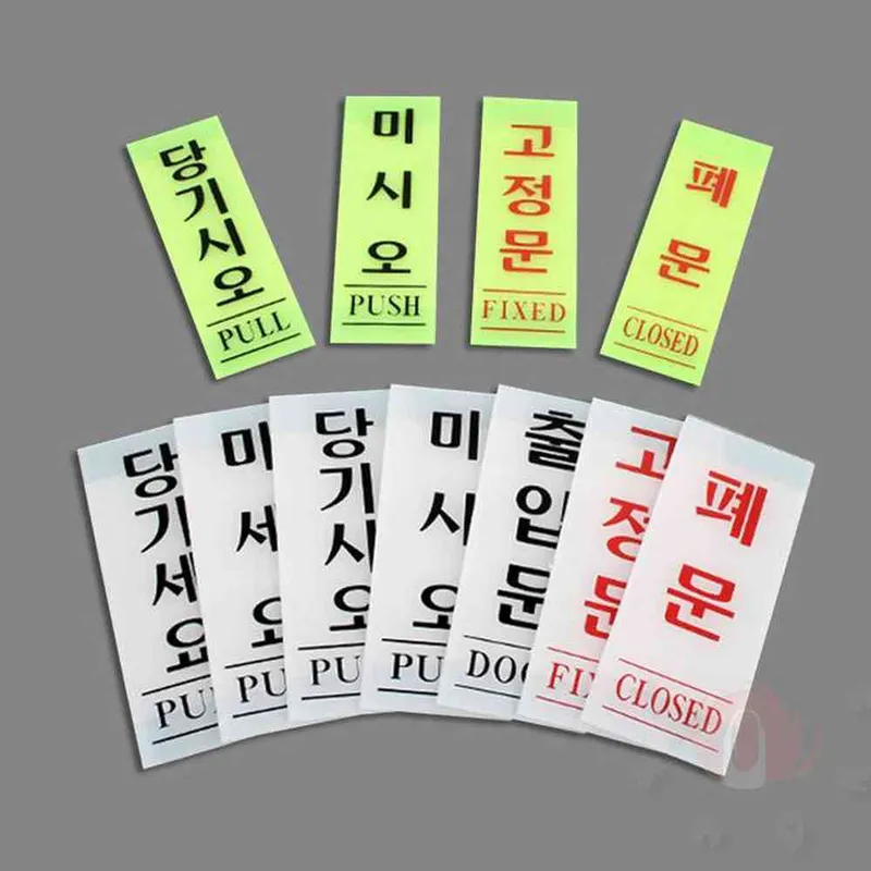 세로형 아크릴 출입문 안내판 미시오당기시오스티커 당기시오미시오