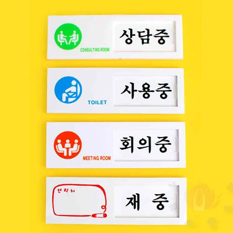 재실표지판 부재중표시 회의 사용중안내판 팻말
