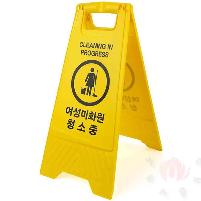 청소 팻말 청소중안내판