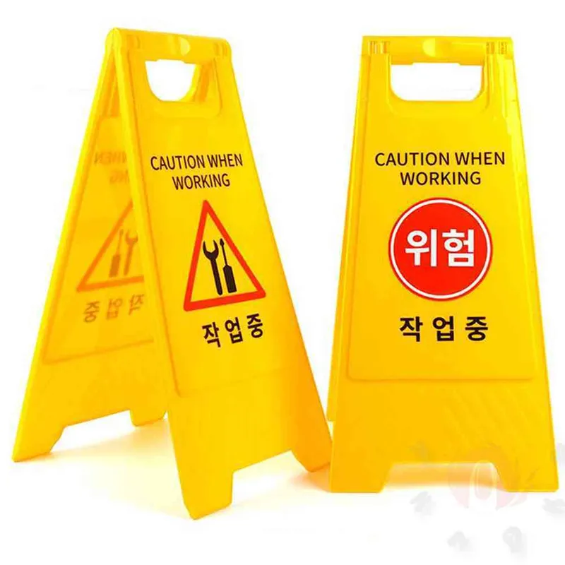 작업중 A형 안전 표지판 A형입간판 내부수리중